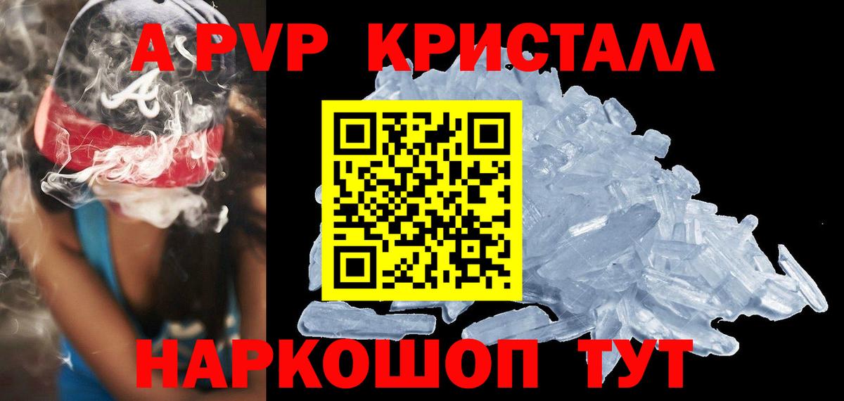 А ПВП Соль Курчатов