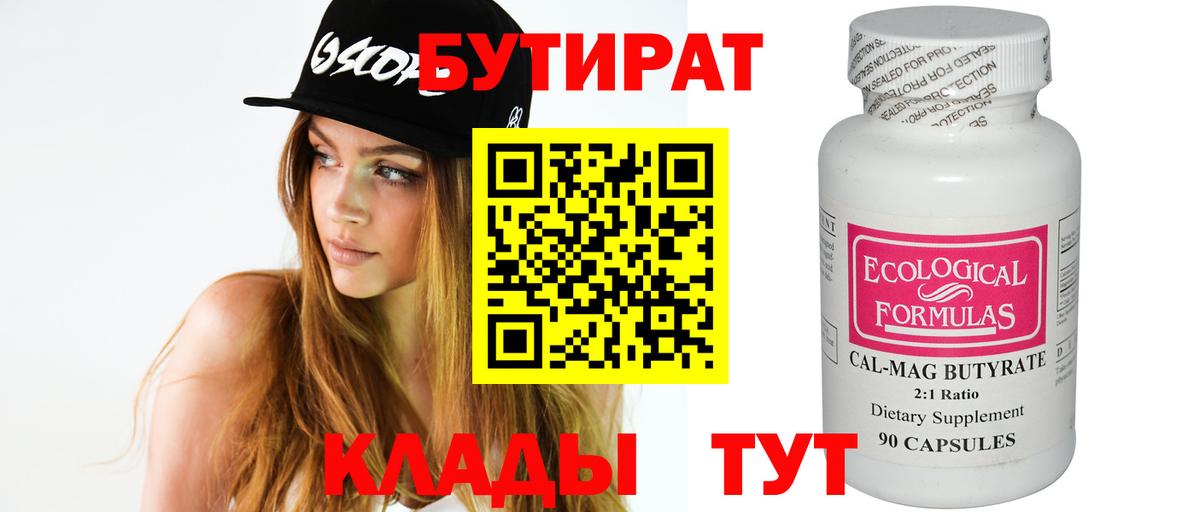 Бутират 1.4BDO Курчатов