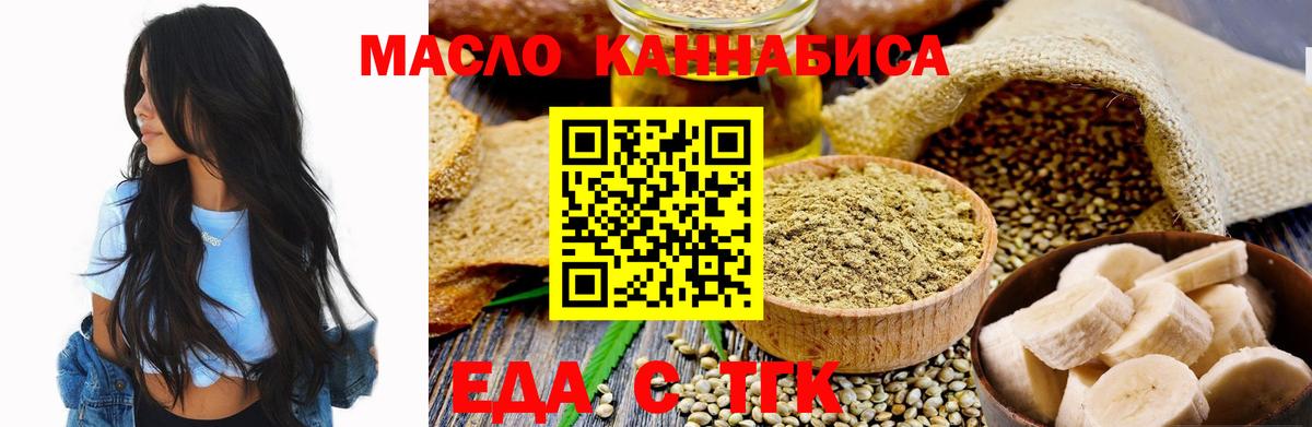 Еда ТГК конопля  Вход с VPN  Курчатов 