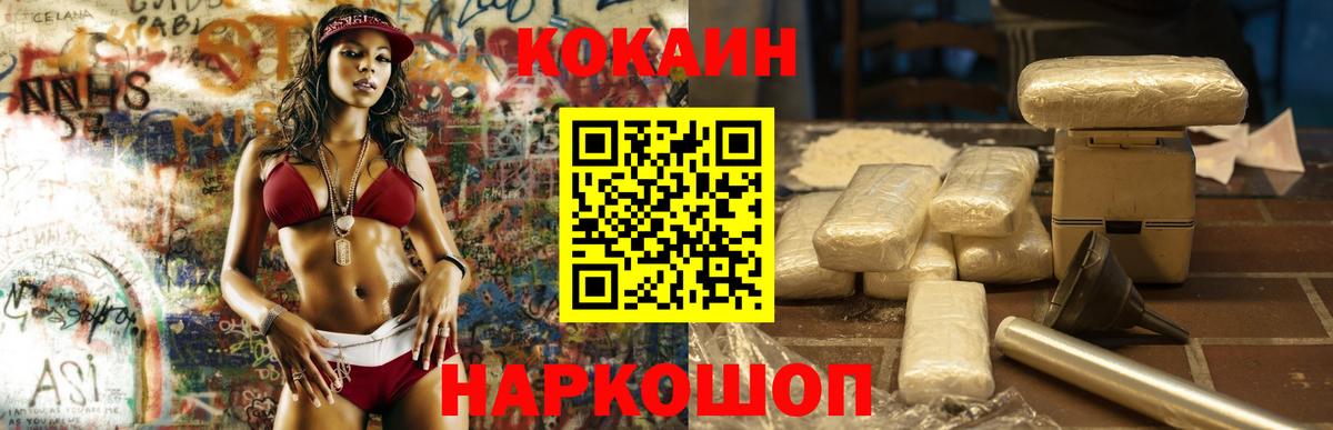 Cocaine 97%  COCAIN Fish Scale  Курчатов  Вход с VPN 
