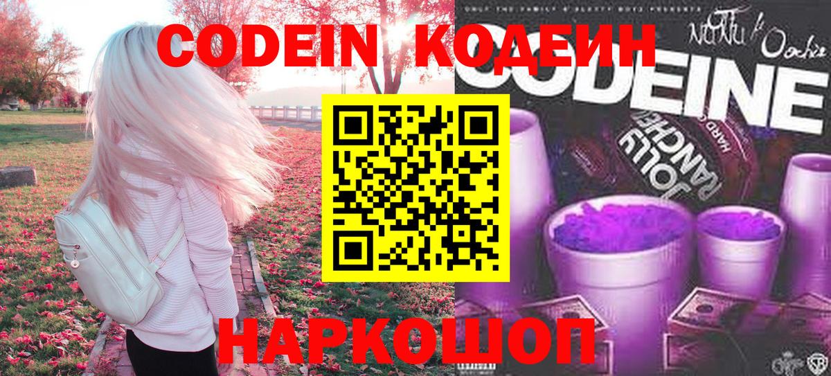 Курчатов  Кодеин напиток Lean (лин)  Кодеин Purple Drank  Вход с VPN 
