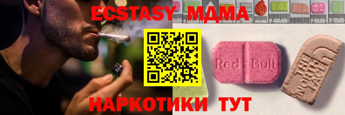 Экстази 280 MDMA  ЭКСТАЗИ XTC  Курчатов  Вход с VPN 
