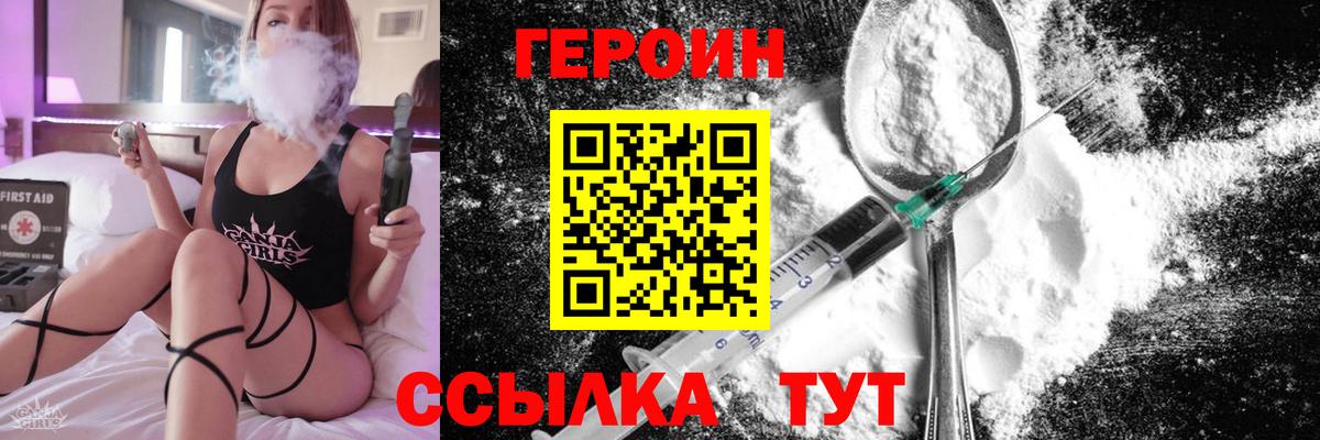 Героин хмурый  Вход с VPN  Курчатов 