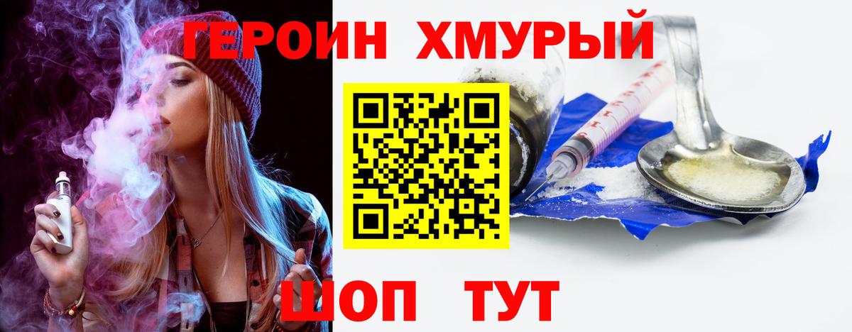 Героин белый Курчатов