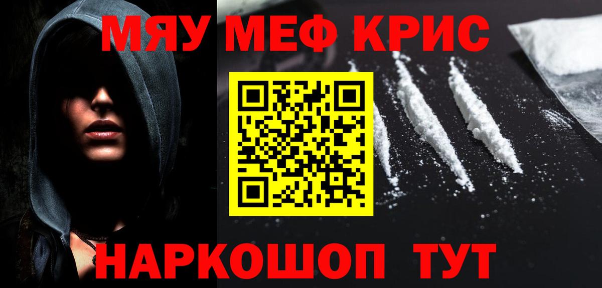 Мефедрон  Меф кристаллы  Мефедрон  Вход с VPN  Курчатов  МЯУ-МЯУ мука 