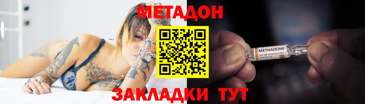 Курчатов  МЕТАДОН кристалл  Вход с VPN  darknet формула  МЕТАДОН methadone 